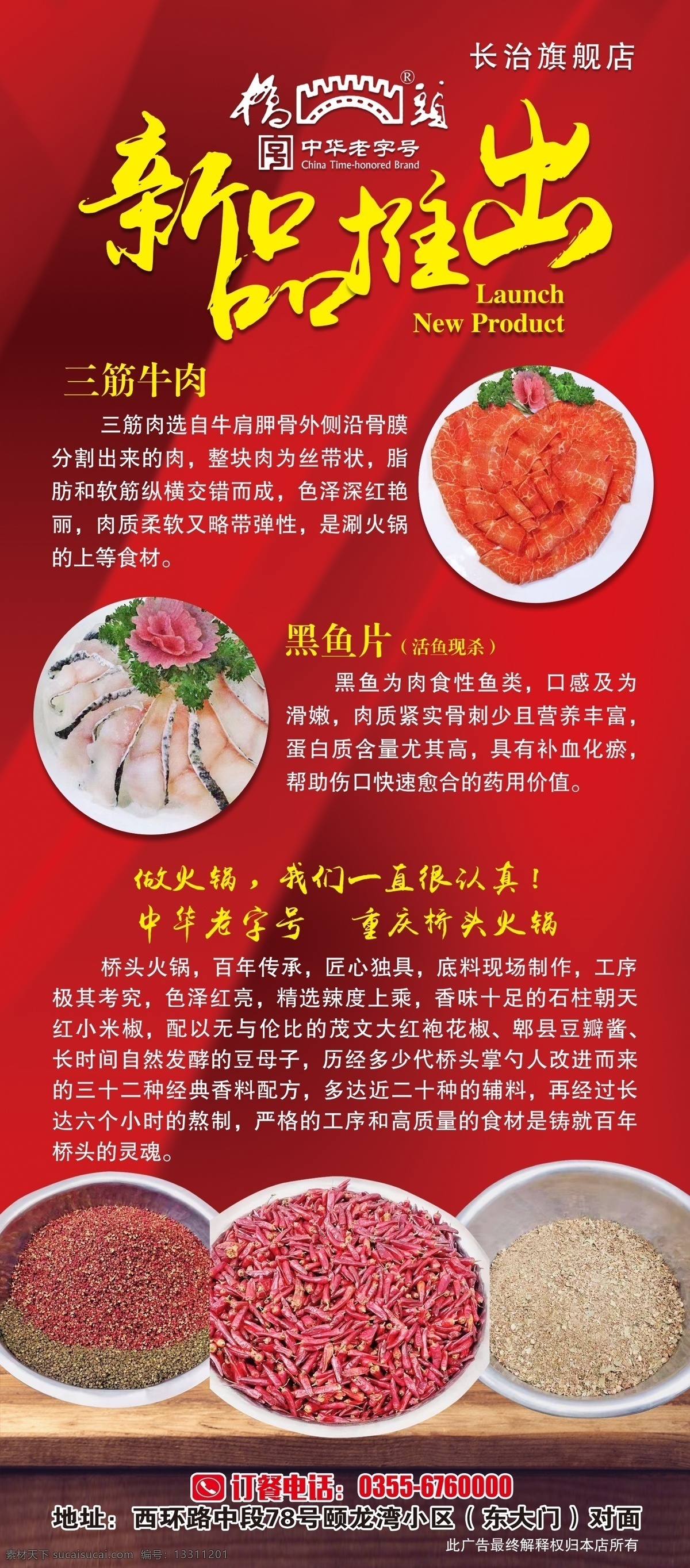 火锅新品推出 火锅 新品推出 推出 展架 红色 辣椒 招贴设计