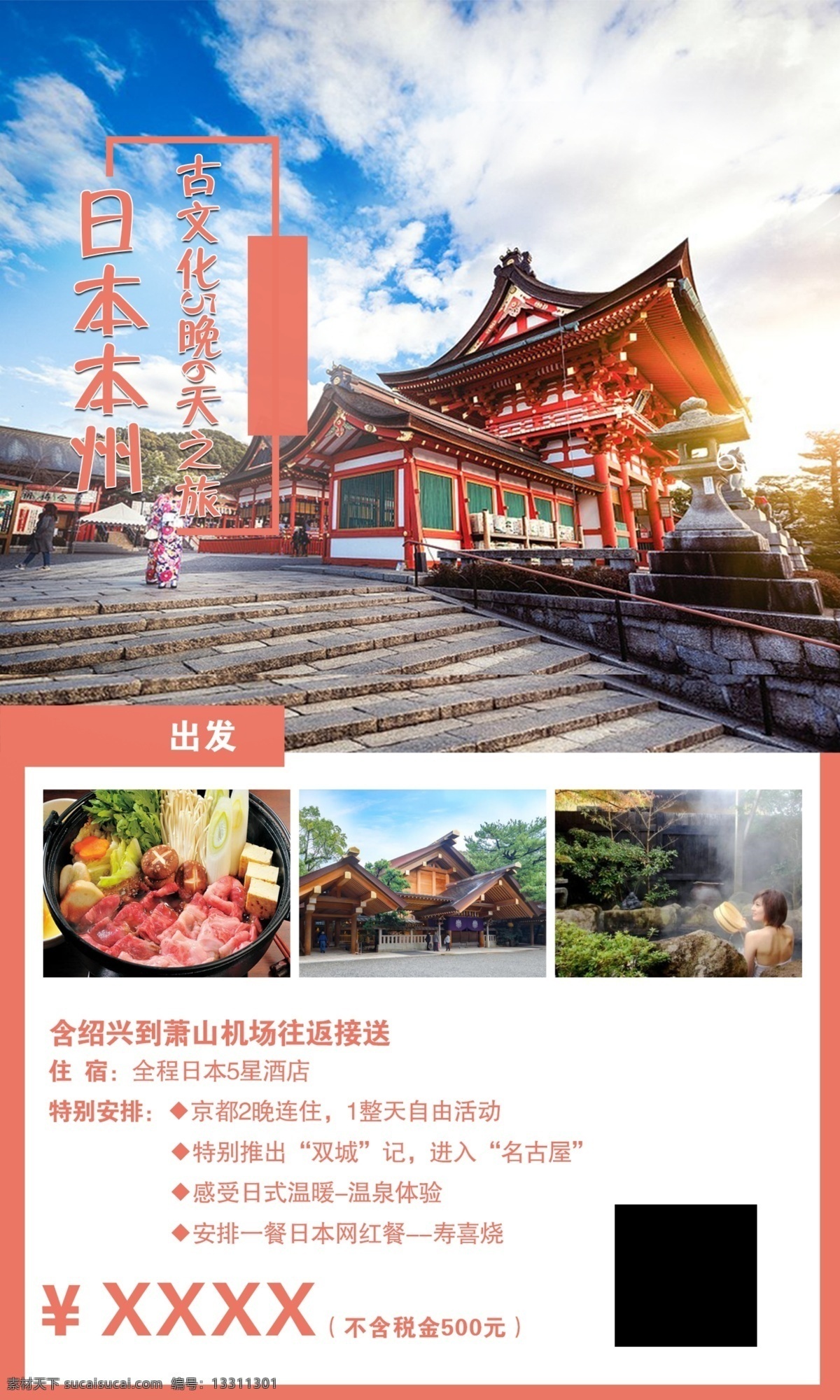 日本旅游海报 日本 旅游 海报 本州 国外