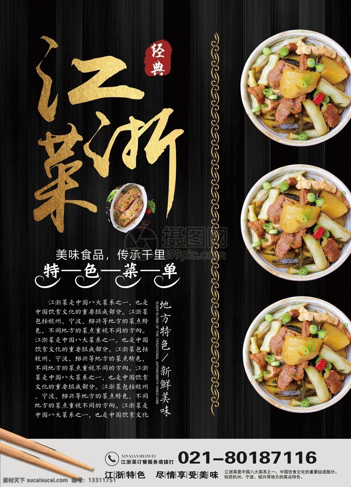 江浙 菜 菜单 宣传单 江浙菜 单页 传单 餐饮菜单 餐饮传单 美食传单 中式餐厅 美食
