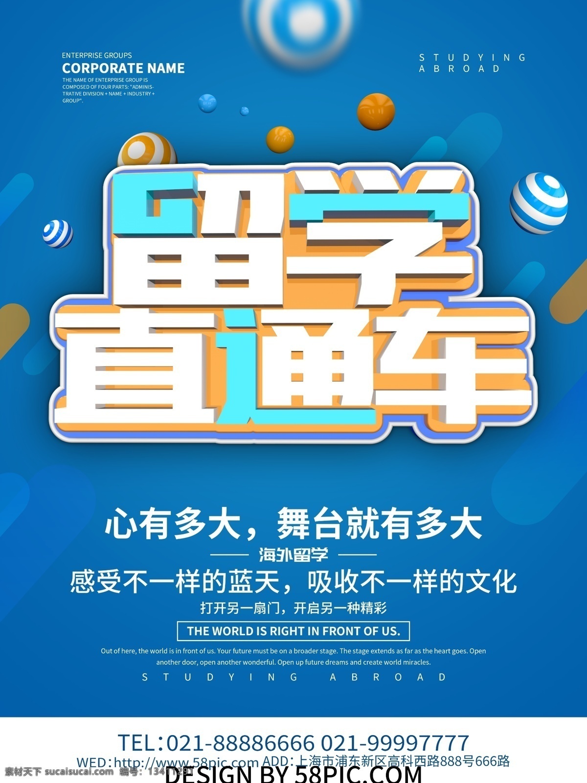 留学 直通车 海外留学 出国留学 海外留学机构 海外留学海报 海外留学宣传