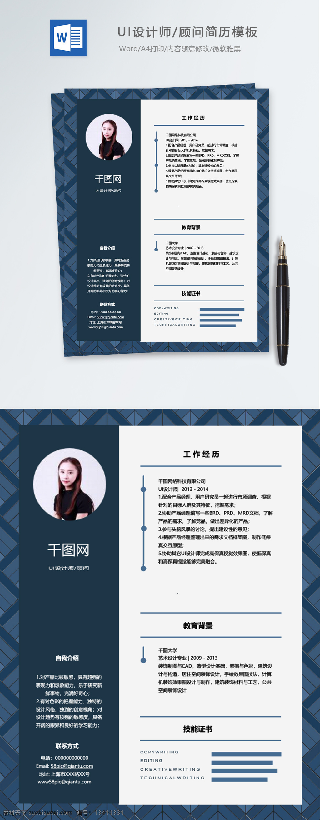 ui 设计师 顾问 应届 毕业生 个人简历 模板 黑色 简历模板 简历 ui设计师 应届毕业生 it 深蓝色 个人简历模板