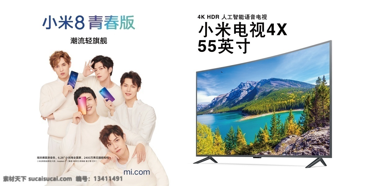 小米 手机 电视 小米手机 小米8 小米电视 语音电视 4k hdr 机出不穷