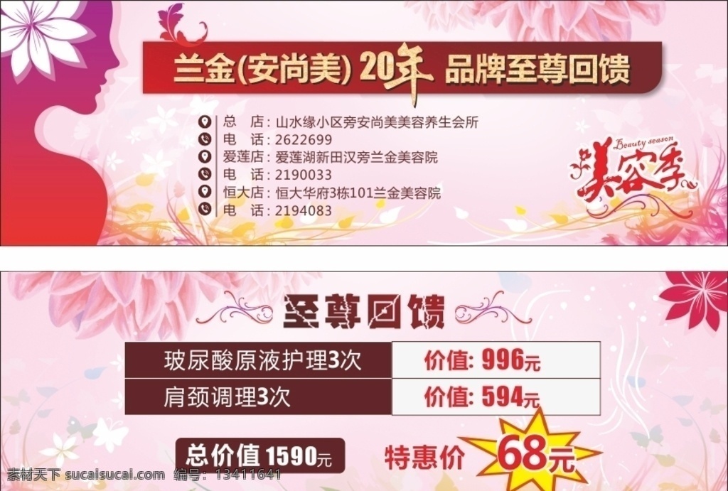 美容美体 回馈 促销 券 美容 美体 特价券 优惠券 20周年 至尊回馈 女性护理 粉色 美容海报 美容护理 养护 呵护女性 健康 品牌