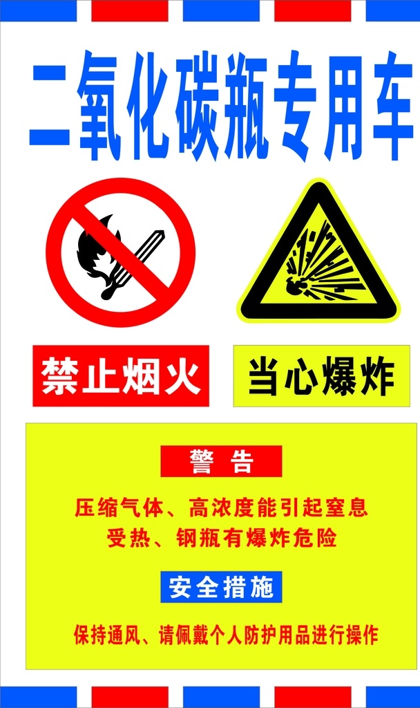 二氧化碳禁止 禁止 警告 指令 安全 标志图标图片
