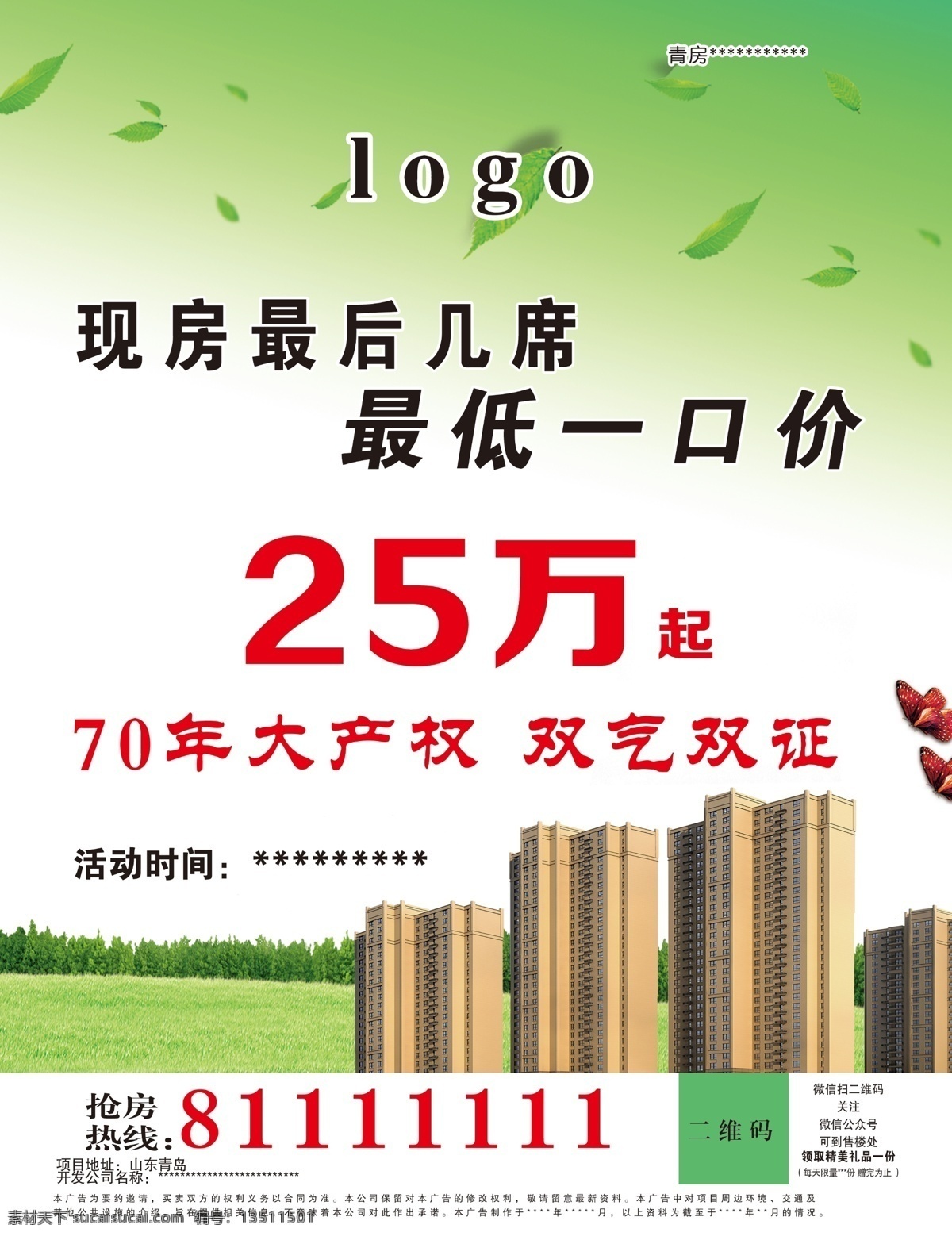 房产 淡绿色 草地 楼 绿叶