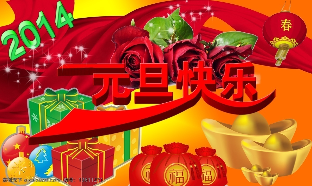 2014 2014素材 绸缎 灯笼 节日素材 金元宝 礼盒 模板下载 元旦素材下载 元旦模板下载 元旦 元旦快乐 元旦素材 元旦模板 元旦祝福 元旦海报 新年 新年快乐 新年模板 星星 源文件 其他海报设计