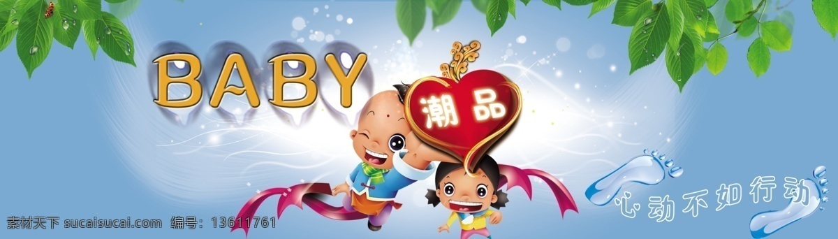 儿童 广告设计模板 蓝天 绿叶 七星瓢虫 水滴 夏季促销海报 夏季 促销 海报 模板下载 水晶脚丫 心形 源文件 其他海报设计