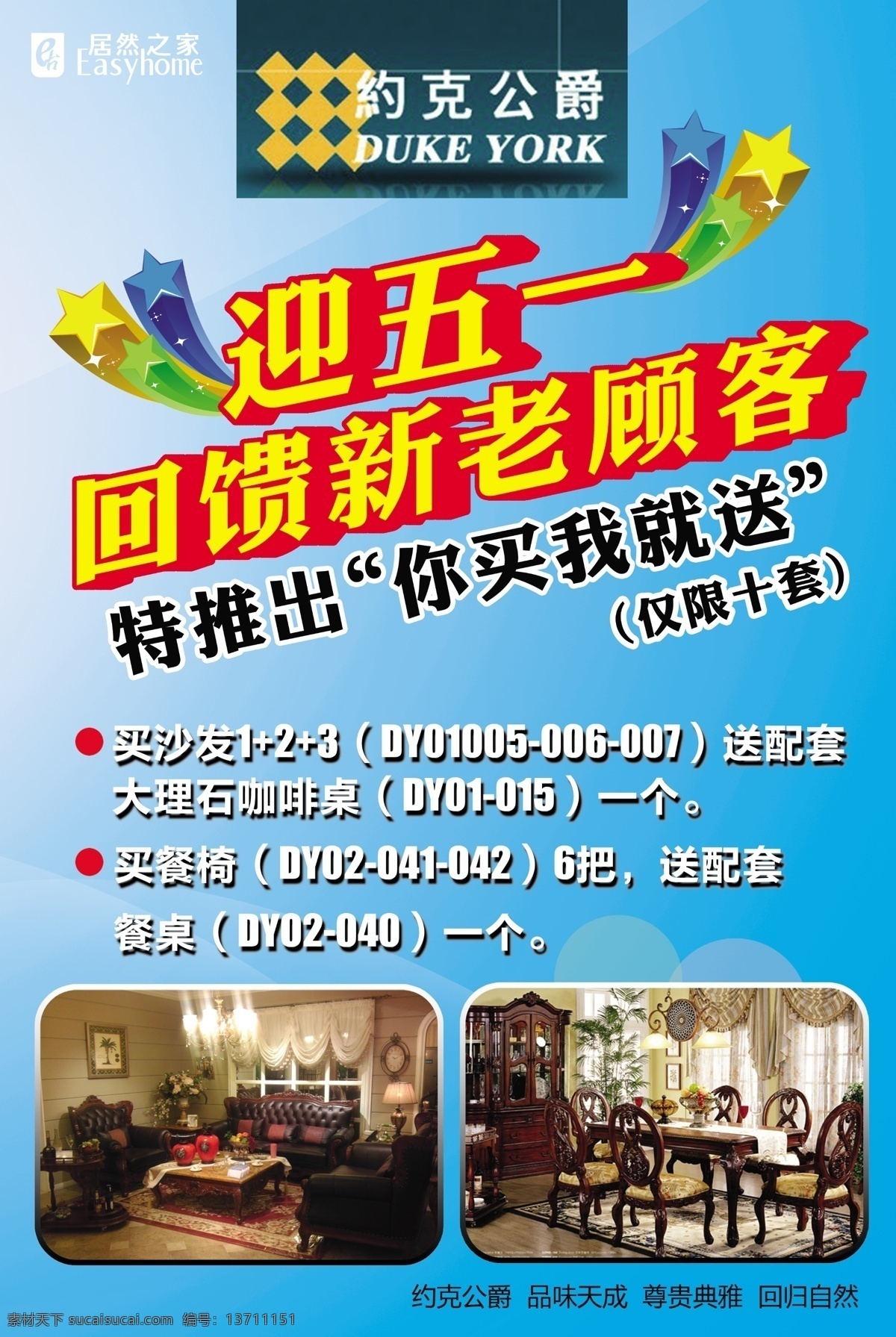 五一展板 五一 回馈新老客户 星星 迎五一 展板模板 广告设计模板 源文件