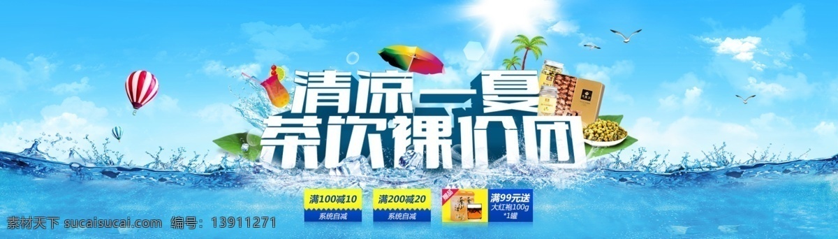 冰点价 冰爽 促销 促销价 蓝色背景 蓝天白云 宣传单 夏日活动图片 热气球夏日 冰霜返利 折扣价 商场促销 促销展架 宣传海报 清凉一夏 青色 天蓝色