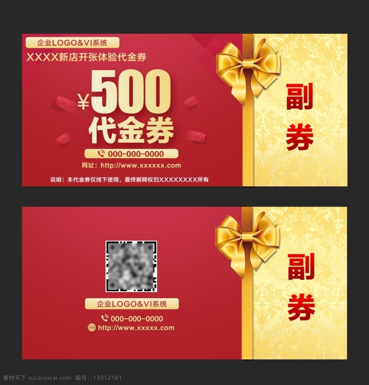代金券 活动券 红色