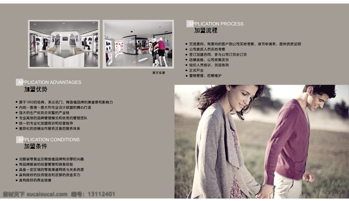 服装服饰 招商 画册 店 服装 画册设计 加盟 情侣 矢量 企业画册封面