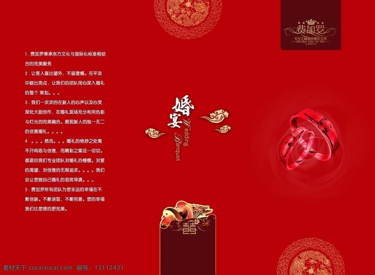 a4 广告设计模板 红色 画册设计 婚礼 婚庆 三折页 三 折页 宣传页 模板下载 源文件 其他画册整套