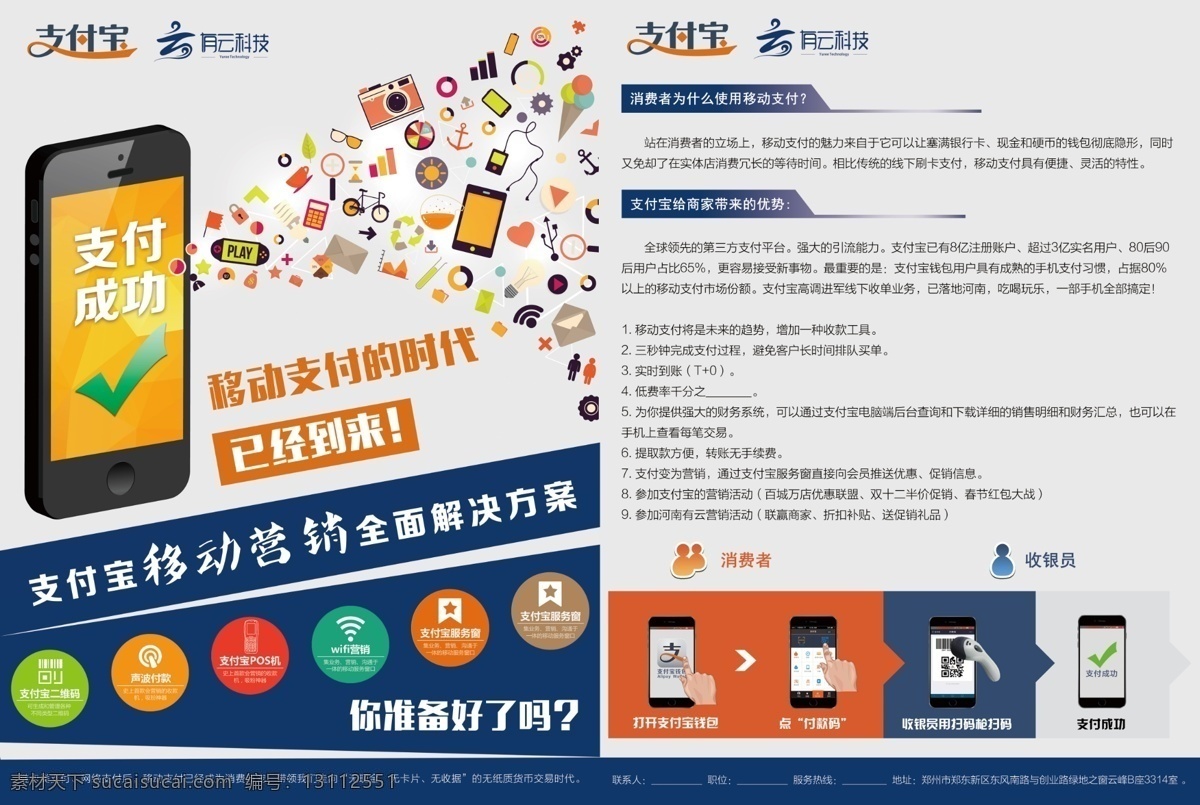 支付 宝 手机 dm 单 页 手机支付 支付宝支付 移动支付 支付宝钱包 原创设计 原创海报