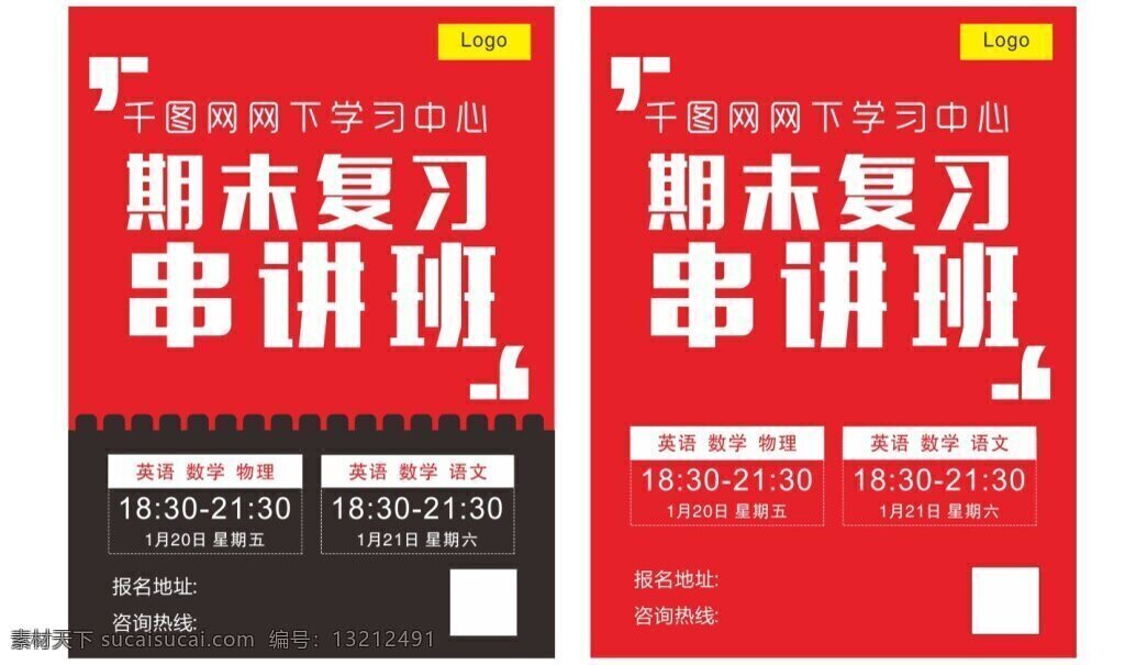 辅导班 宣传 招生 单 页 辅导 期末复习 红色 单页 宣传单页 招生单页