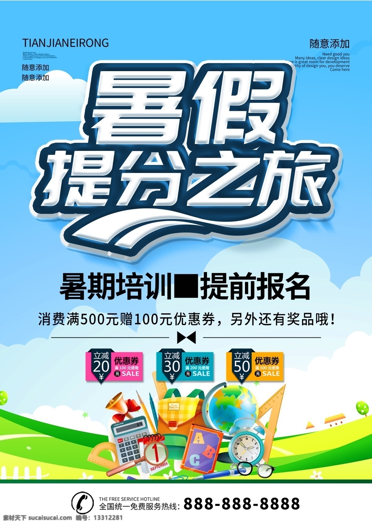 简约 蓝色 立体 字 暑假 培训班 教育 dm 宣传单 立体字 暑假培训班