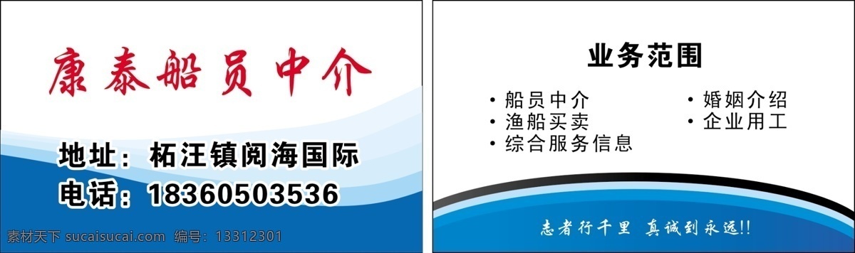 船员中介 名片 船员 中介 买卖船只 婚姻中介 分层