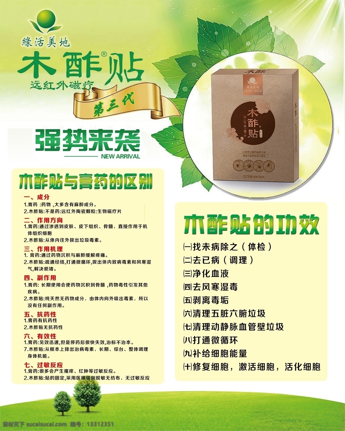 绿活美地 膏药与木酢贴 功效