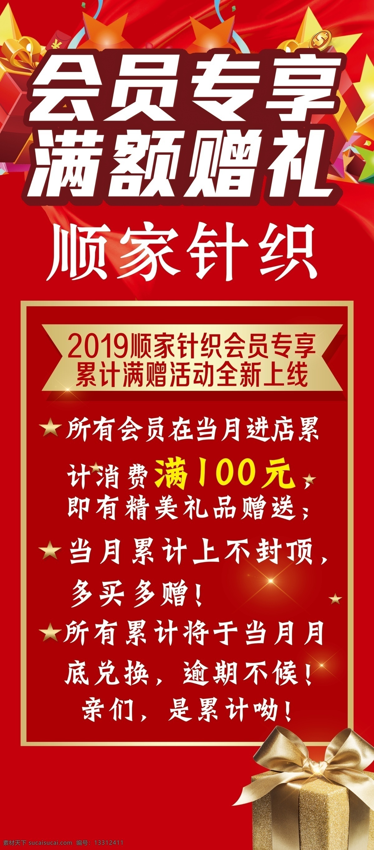 满额赠礼 满赠 展架 海报 展板 会员专享 分层