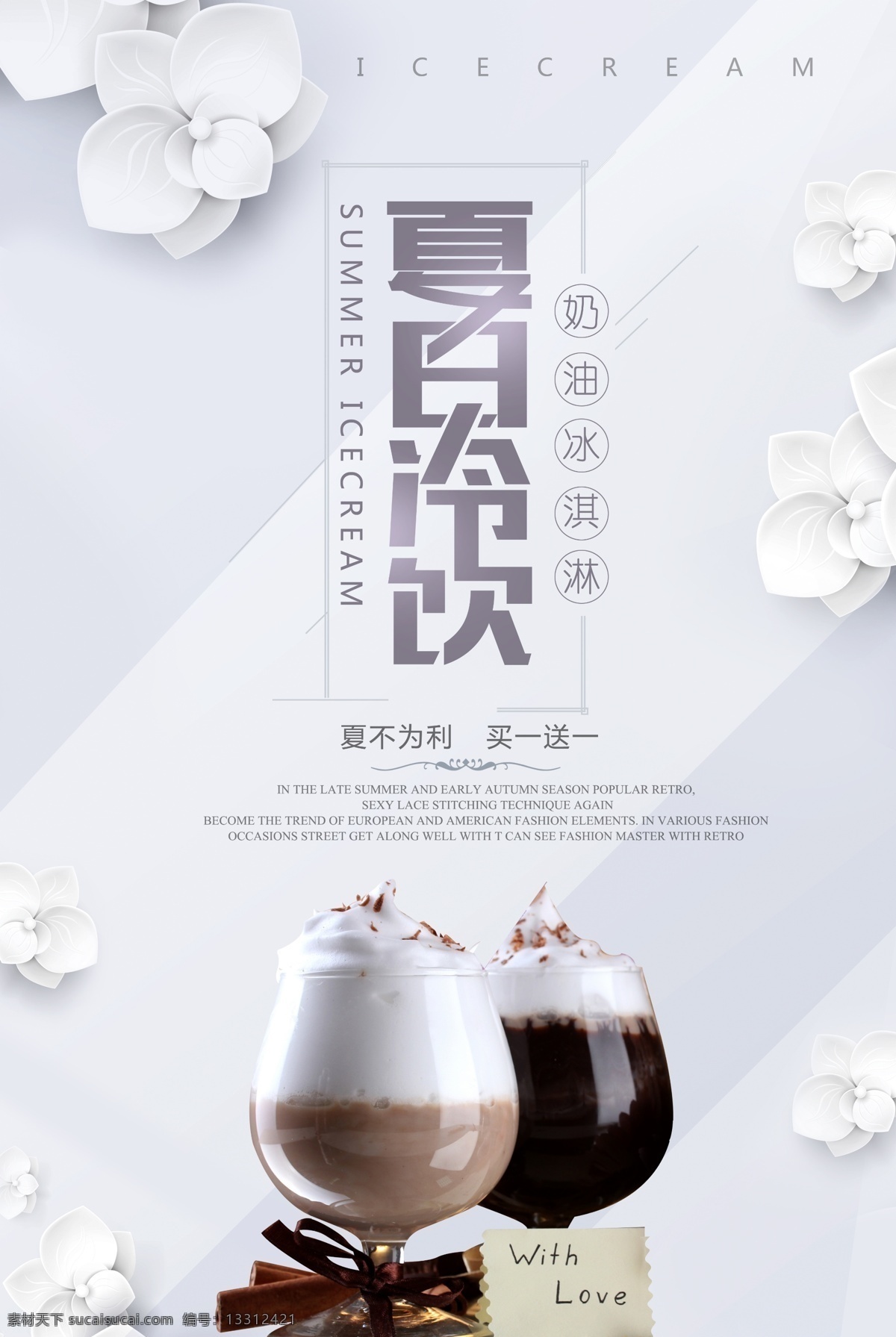 夏日冷饮 夏天 夏季 夏天海报 促销 吊旗 夏季海报 缤纷夏季 冷饮 伞 乘凉 海 宣传页 单页 夏天新品 夏天女装促销 卖场 椰子树 海鸥 夏天服装促销 帆船 海洋 夏天淘宝促销 夏季打折 夏天超市吊旗 冰凉 夏天促销海报 夏天吊旗 夏天展架 酬宾 新品上市 缤纷夏天 约惠夏天 蓝色 感恩回馈 夏天商场促销