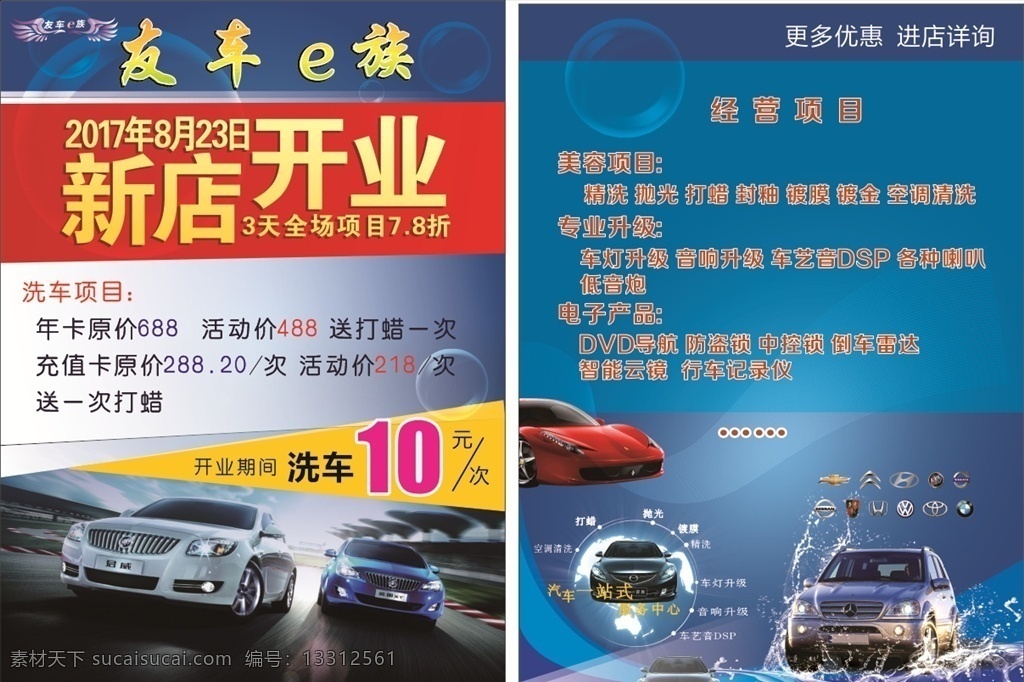 修车宣传单 宣传单 大蓝海 智能 高档 智能车生活 汽车 车联网功能 汽车功能 手 放大镜 解析汽车 互联网 互联网加 互联网科技 智能科技 大数据 车联网 互联网车 车互联网 云计算 智能科技展架 互联网素材 互联网大会 智能车 微商会议 dm宣传单