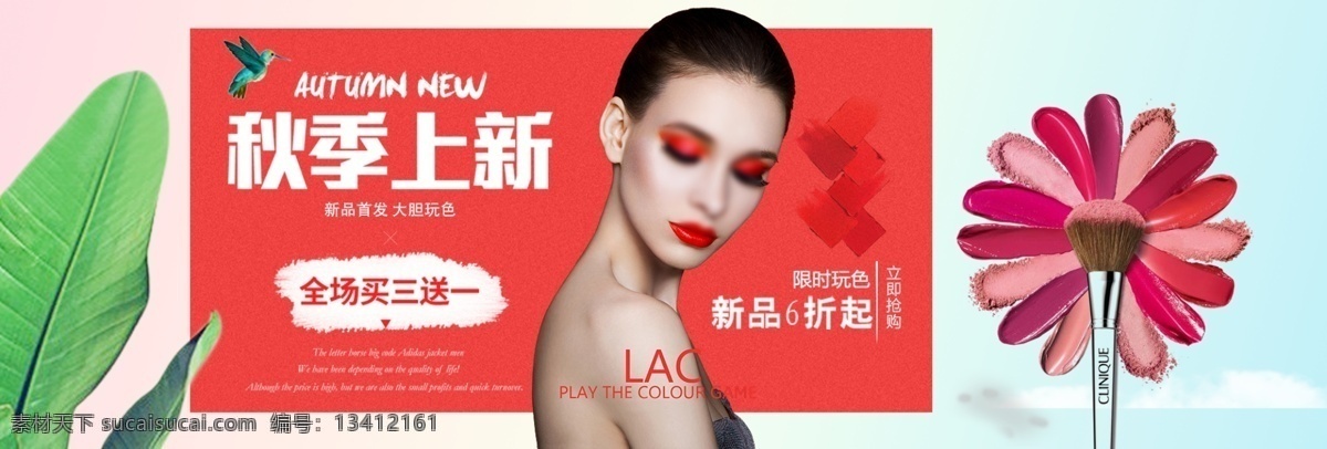 电商 淘宝 秋季 上 新 主题 简约 彩妆 海报 秋季上新 活动主题 banner 促销