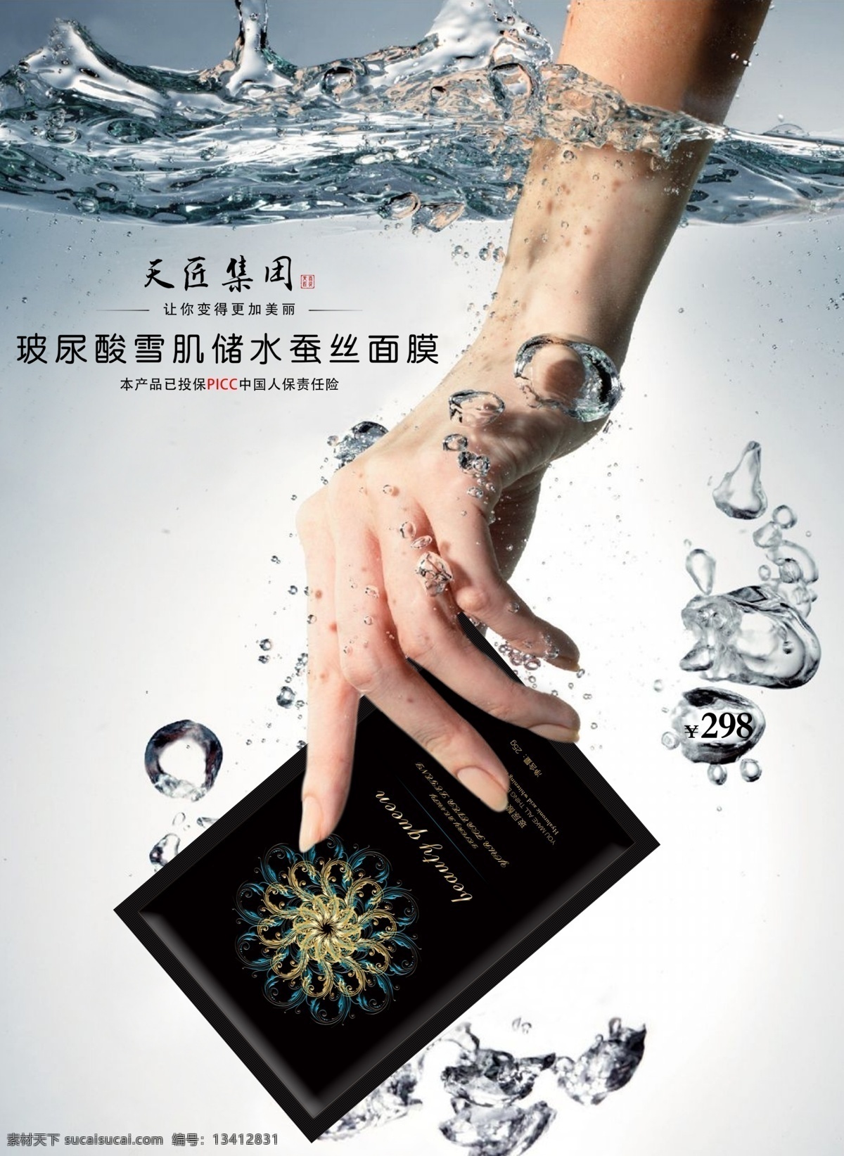 玻 尿酸 瘦脸 面膜 蚕丝 玻尿酸 原创设计 原创海报