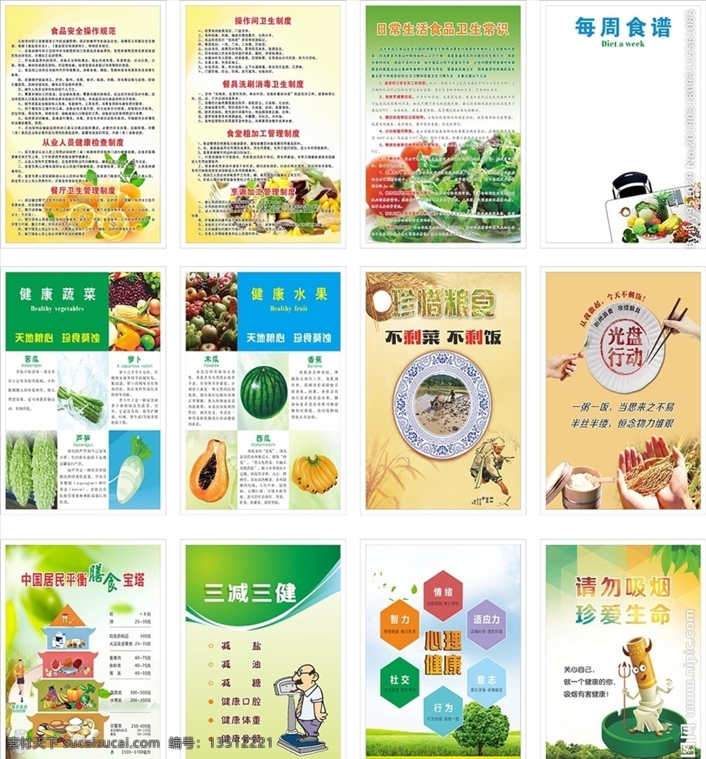 食堂展板 食堂 食堂文化 食堂标语 食堂海报 食堂广告 食堂文化标语 食堂文化宣传 食堂挂画 食堂挂图 食堂形象 食堂宣传 食堂礼仪 食堂口号 食堂开业 食堂宣传画 食堂美德 食堂灯箱 食堂名言 食堂折页 食堂传单 食堂创意 食堂教育 食堂图片 食堂节约 食堂粮食 食堂珍惜 食堂文化海报 美食海报