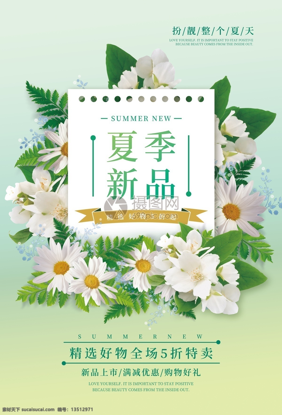 夏日 新品 促销 海报 夏装精选 夏季上新 新品上市 新品促销 夏季新品 打折 优惠 新品上新 折扣 特惠 促销海报
