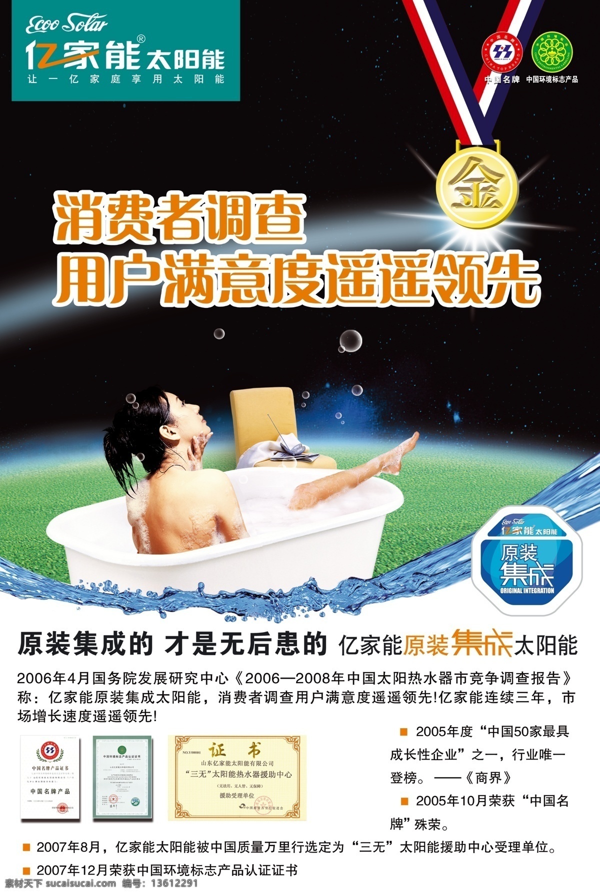 亿 家 太阳能 分层 电器 环保 绿色 源文件 亿家能太阳能 耐用 矢量图 日常生活