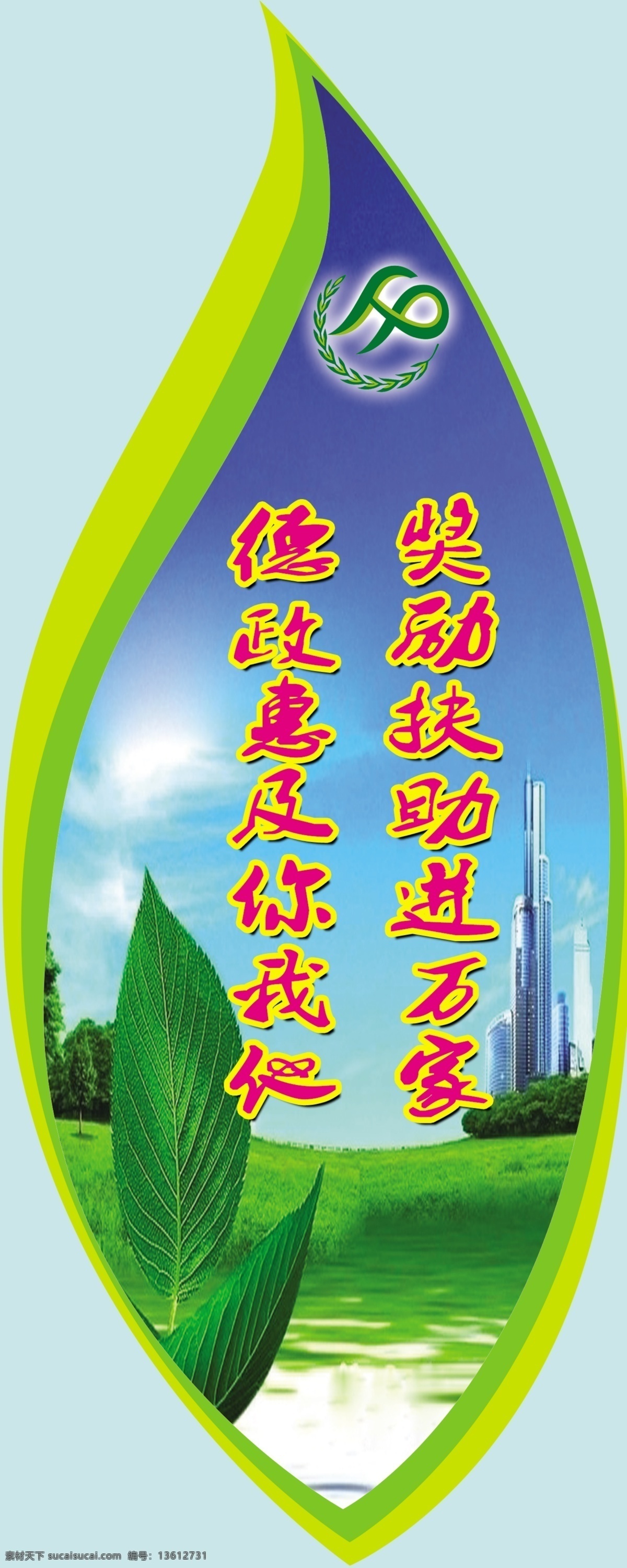 计生 标语 展板 背景 广告设计模板 奖励 形状 宣传 源文件 计生标语展板 扶助 展板模板 其他展板设计