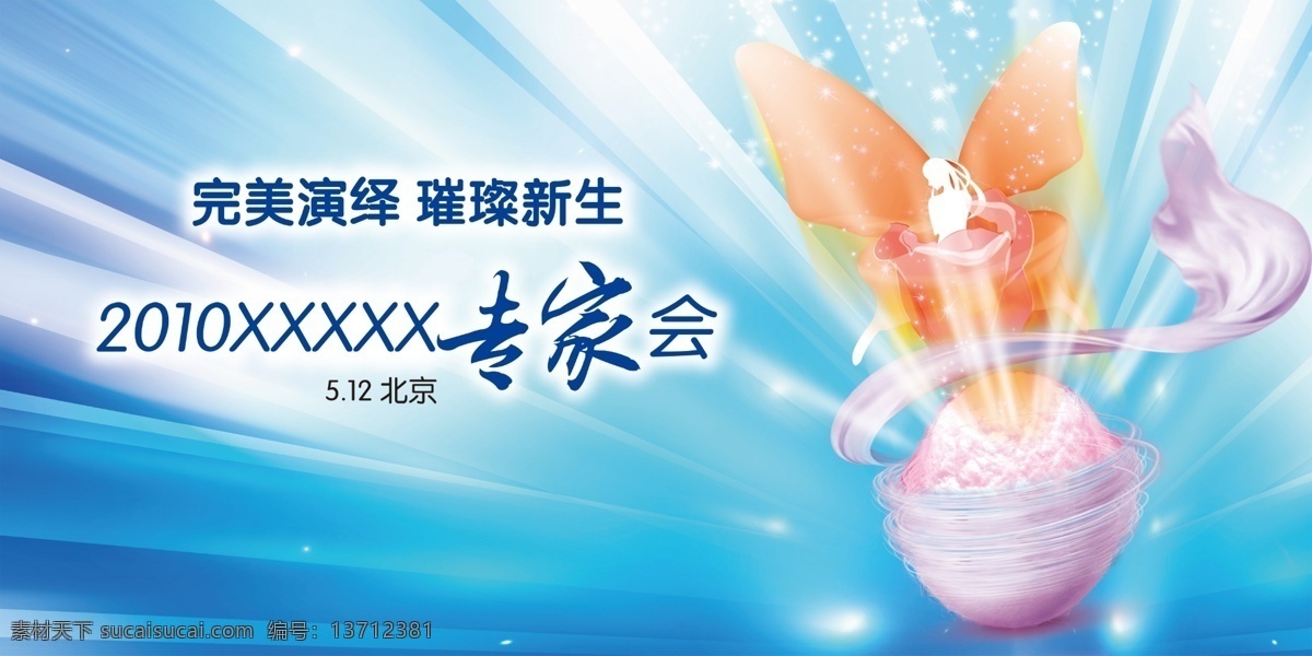 2010 分层 大气 光 蝴蝶 会议 破茧成蝶 药品 模板下载 kv 医药 专家 新生 演绎 飞出 源文件 矢量图 日常生活