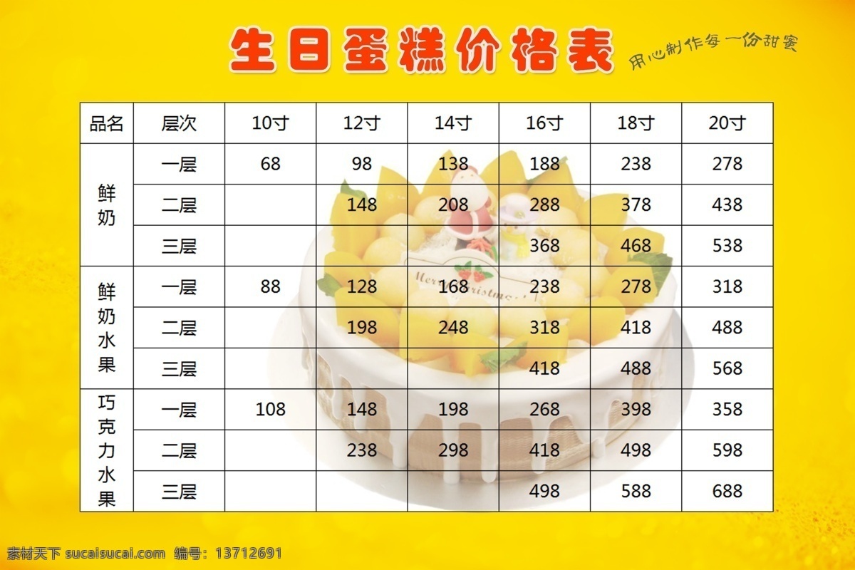 2018 生日蛋糕 价格表 蛋糕房 蛋糕店 蛋糕价目表 价目表 蛋糕价格 海报 招贴 写真价格表