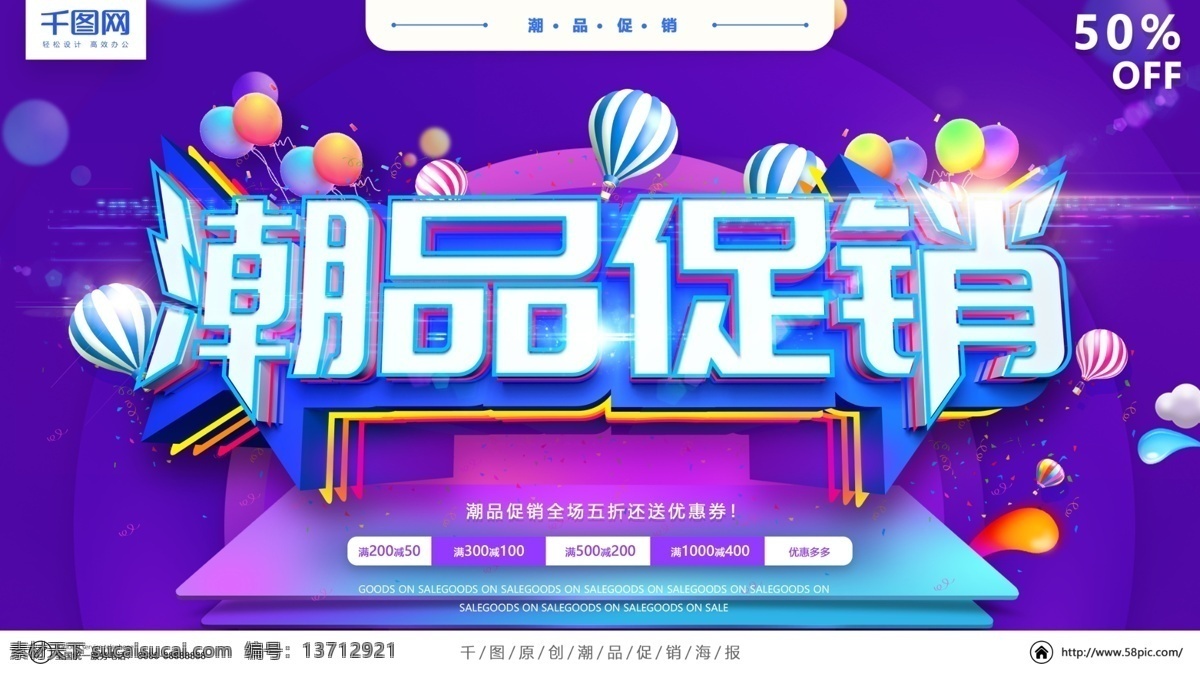 潮 品 服装 促销 海报 潮品 服装促销 商场 紫色 潮品促销 c4d风格