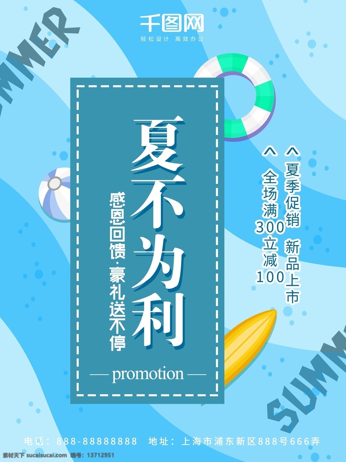 夏 不 利 蓝色 扁平 风 夏季 促销 夏季促销 促销海报 夏不为利 扁平风 换季促销 新品上市 促销广告 换季海报 平面广告