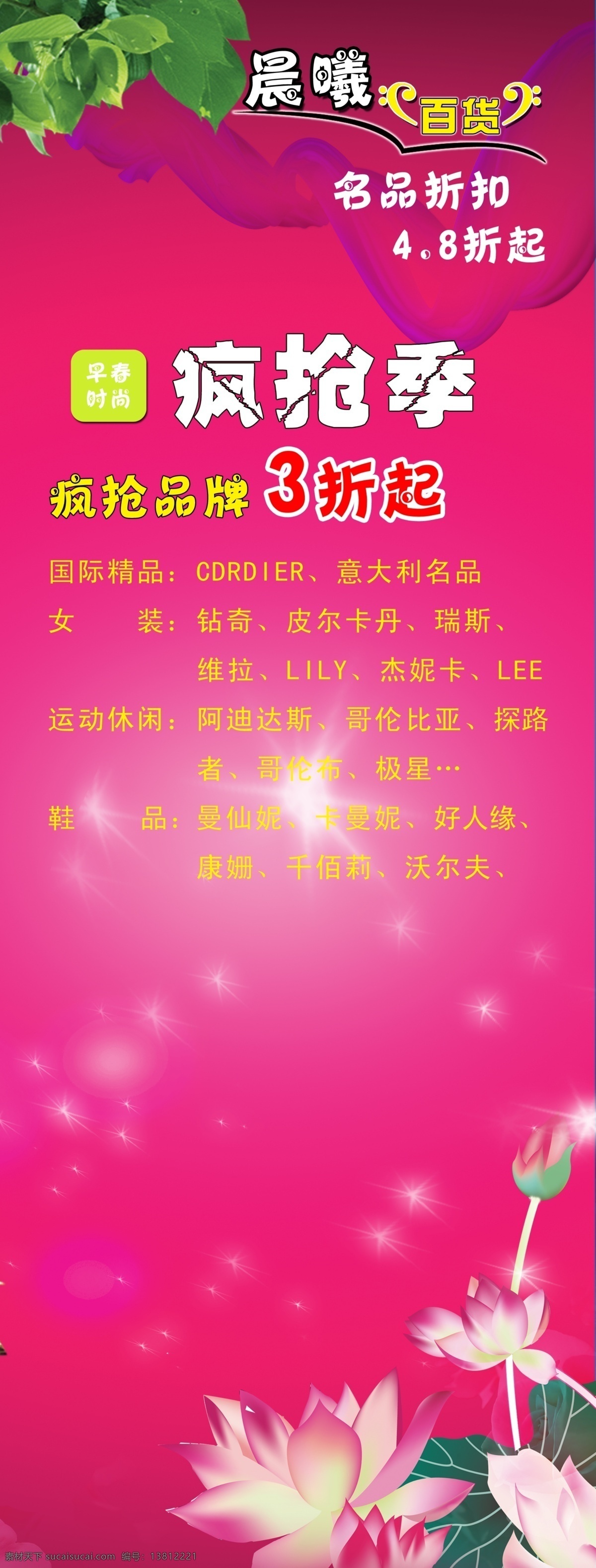 打折促销展架 百货 绸缎 打折促销 疯抢 花纹 女装 品牌 丝带 鞋品 叶子 展架 季 折起 国际精品 运动休闲 早春时尚 异形 名品折扣 psd源文件