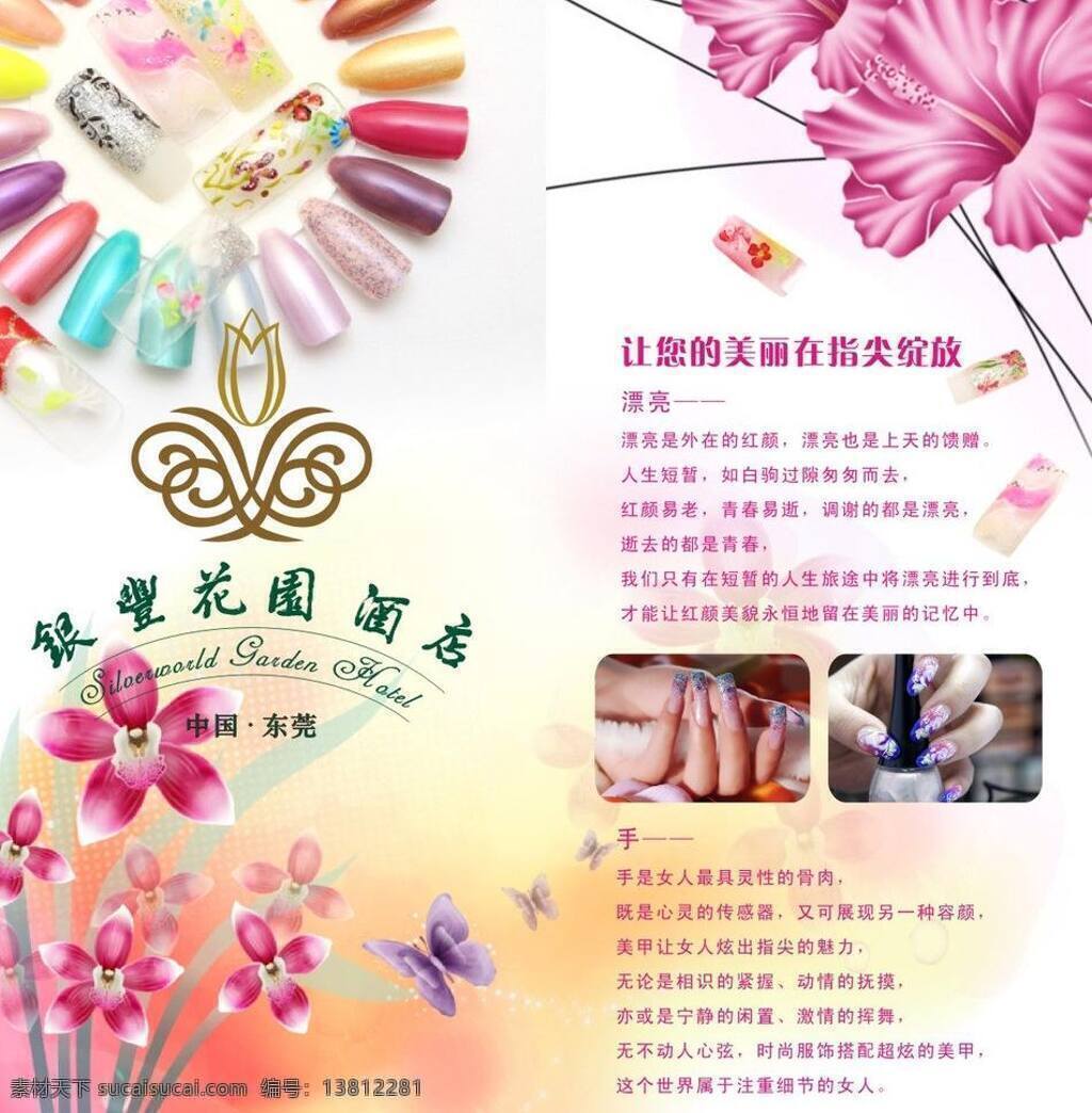 美甲 美甲宣传单 喷绘 请帖招贴 指甲 宣传单 矢量 模板下载 美甲设计 美甲镶花 普通手修甲 贴片甲 水晶甲 凝胶甲 笔绘 勾绘 手部 足 部 护理 海报 宣传海报 彩页 dm