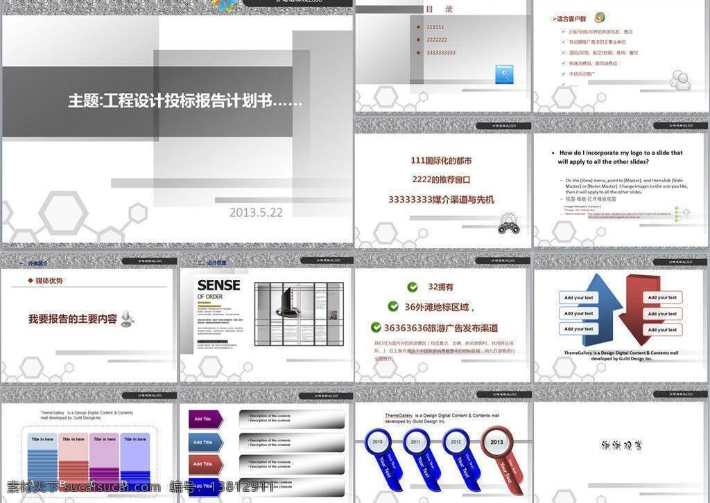 pptx 图表 模板 动态ppt 工业 工作报告 灰色ppt 汇报 会议 交流 银灰 商务 通用 模板下载 工程项目 科技ppt 年终 总结 课件 简洁 大气 源文件
