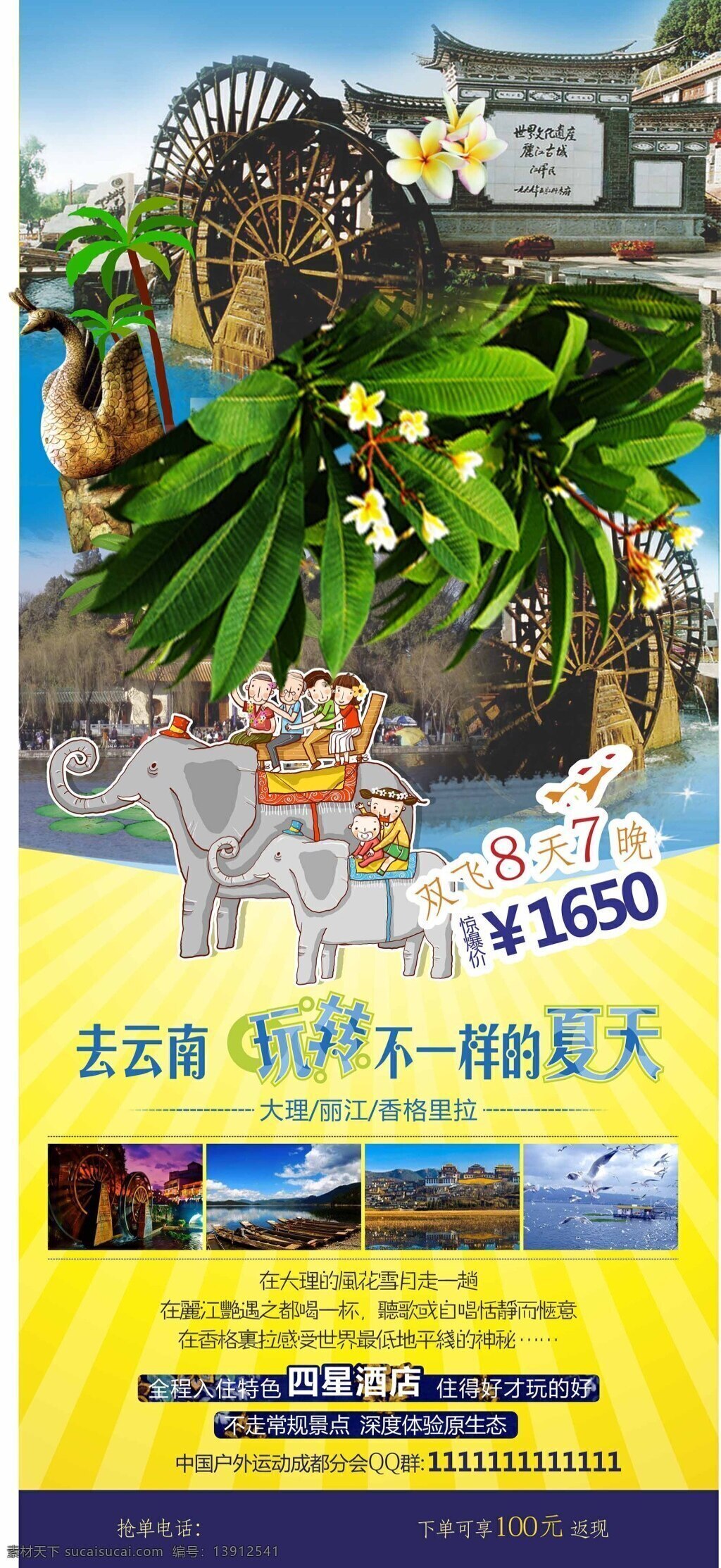 旅游海报设计 旅游 云南旅游海报 云南 风景 展架 创意展架 创意海报 黄色