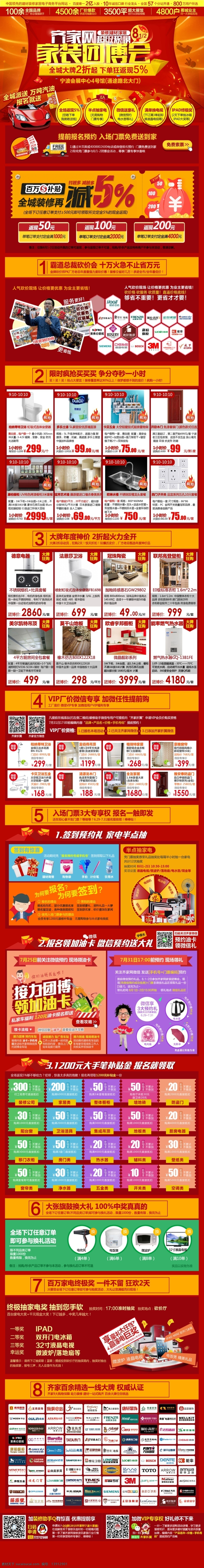 建材 家装 团 博 会 活动 页面 建材团购会 家装团购会 建材团购 促销团购 建材家居 活动页面 促销页面 团购页面 红色