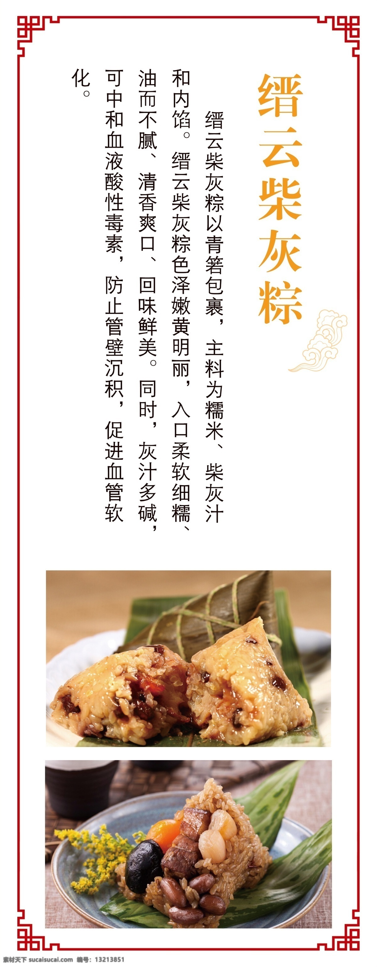 美食 粽子 小吃 传统美食 美味
