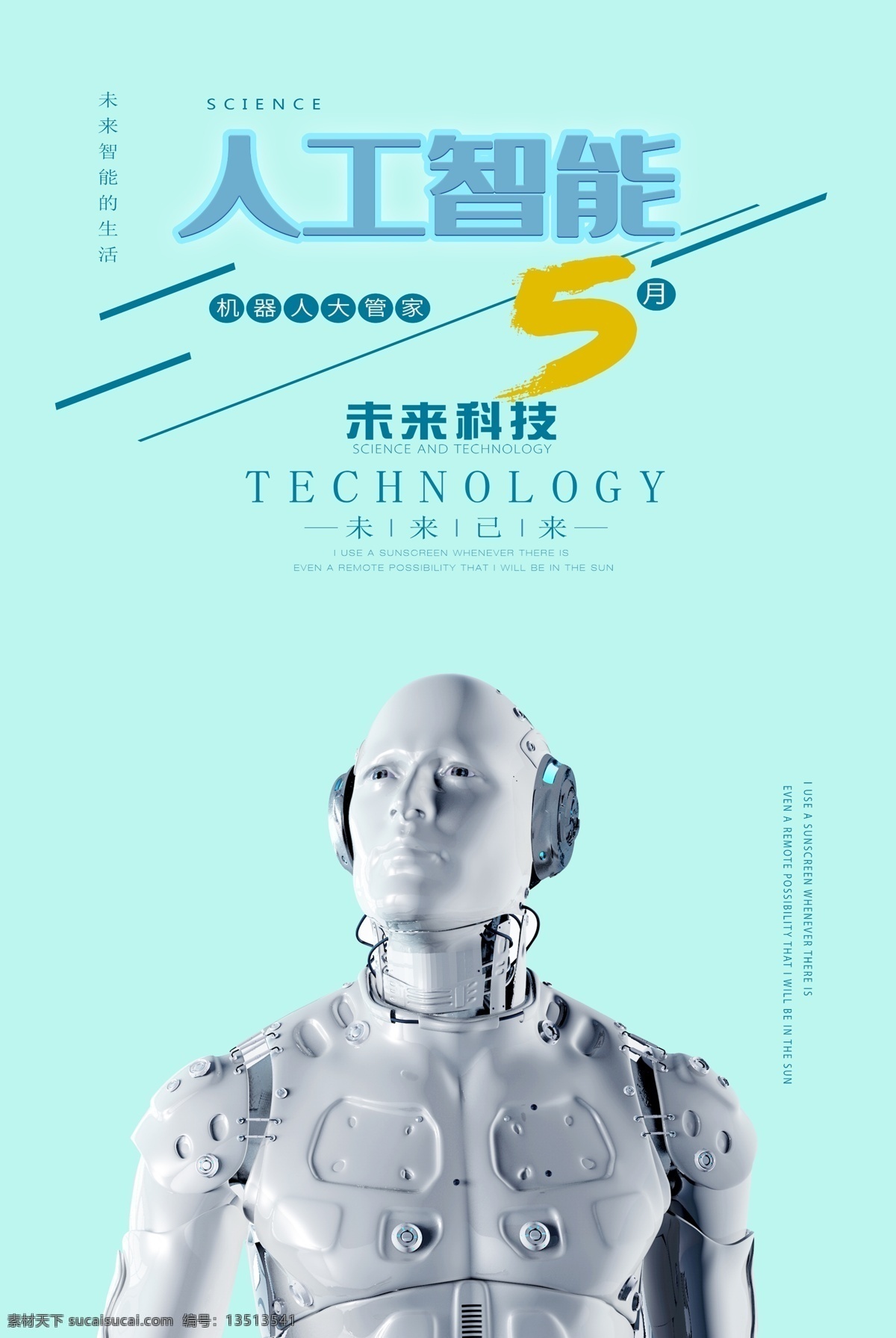 机械手臂 人工智能素材 创意机器人 人工智能论坛 未来科技 智能设备 人工智能创意 人工智能展板 人工智能海报 人工智能宣传 智能机器人 人形机器人 人工智能化 智能时代 机器人 机器人展板 人工智能设计 机器人海报 智能ai