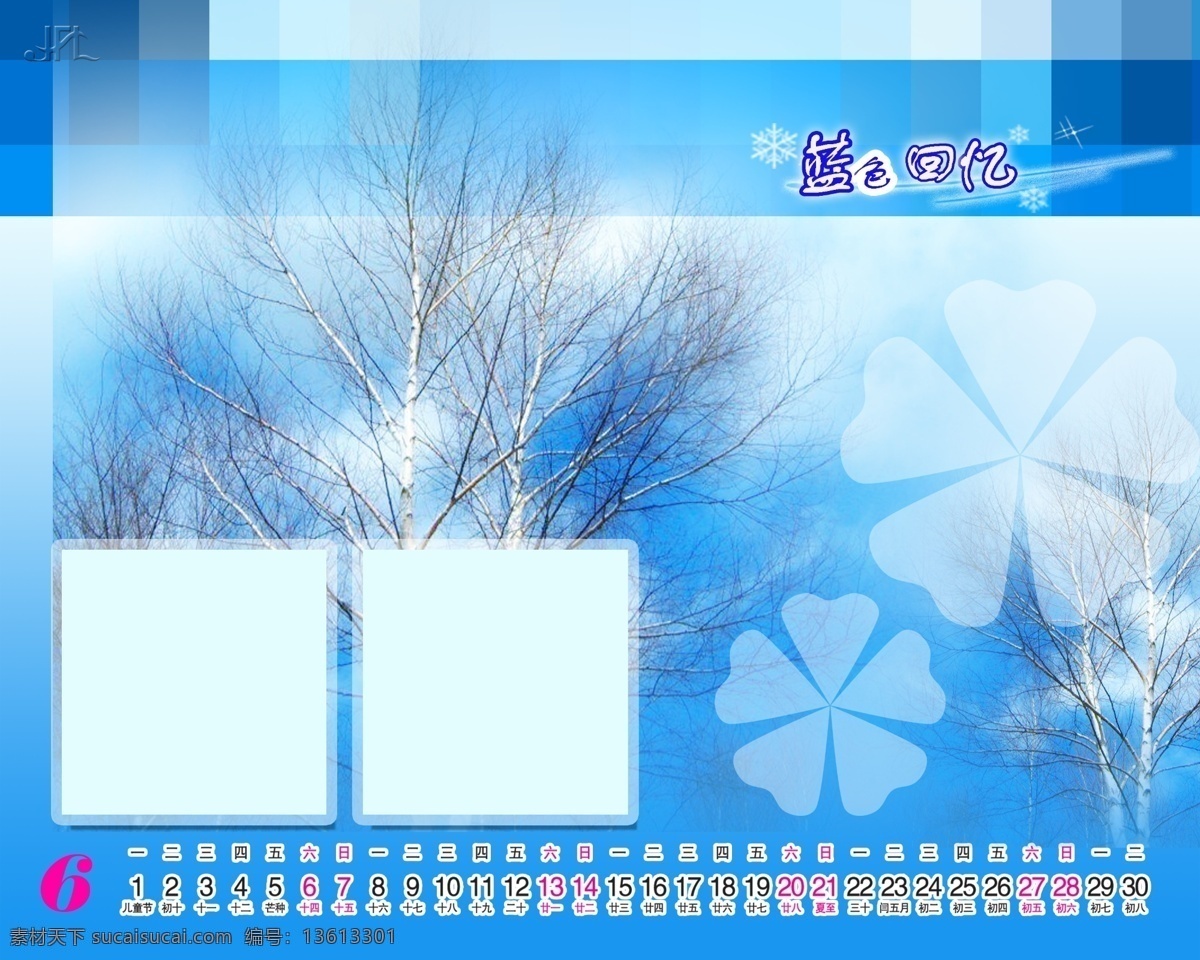 2009 年 日历 模板 台历 放飞 青春 蓝色 回忆 全套 共 张 含 封面 09日历模板 模板下载 psd源文件