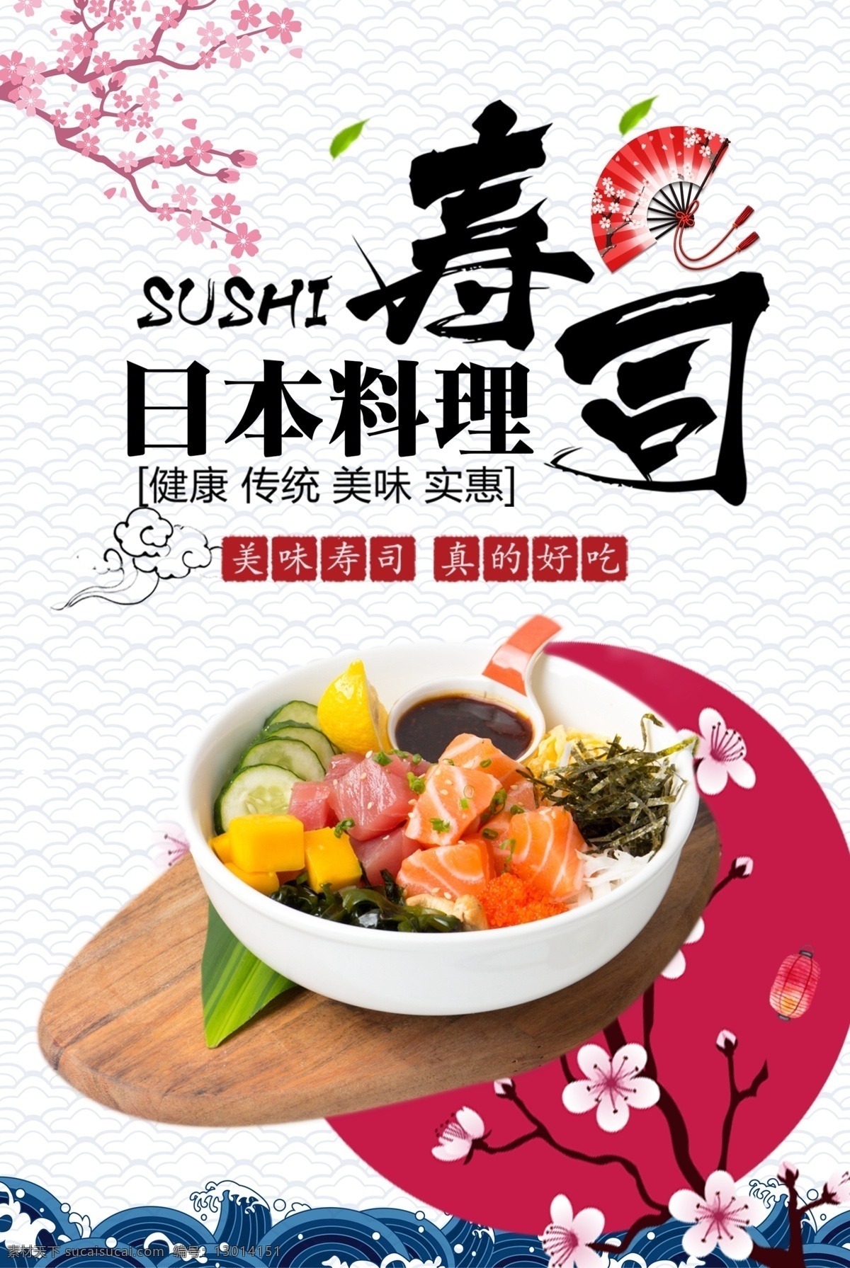 日式料理 寿司 日本料理 日本寿司 日式美食 日本烧烤 日本小吃 日本美食 日本料理菜谱 日本料理菜单 日韩料理 日式餐厅 烤鱼 秋刀鱼 日本菜 刺身 日本料理灯箱 日本餐馆 虾寿司 寿司拼盘 韩国料理 三文鱼寿司 寿司卷 寿司店 寿司宣传单 日式寿司 美味寿司 寿司插画 日韩饮食文化 ps专题