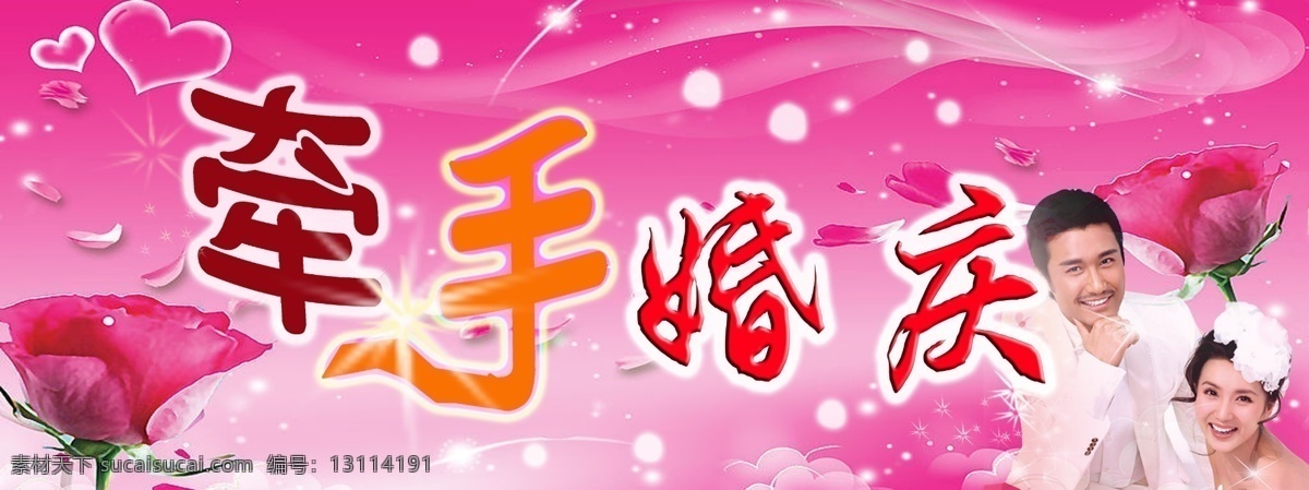 婚庆 店 标 分层 背景 背景素材 玫瑰 源文件 模板下载 婚庆店标 psd源文件