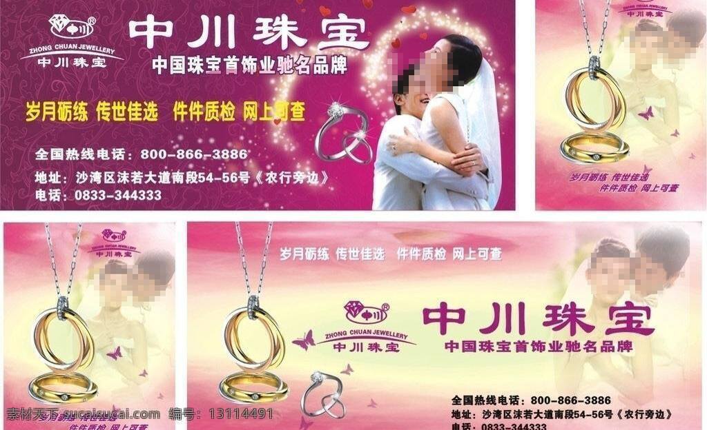 标志 灯箱广告 夫妻 婚纱 新郎 新娘 矢量 模板下载 中川珠宝 珠宝手势 psd源文件