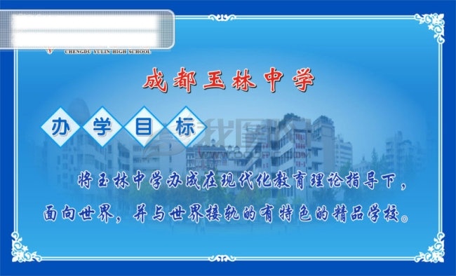 学校 办学 目标 花边 花边矢量 理念 学校背景图片 学校宣传展板 展板 背景 模板 办学目标 学校办学思想 矢量图
