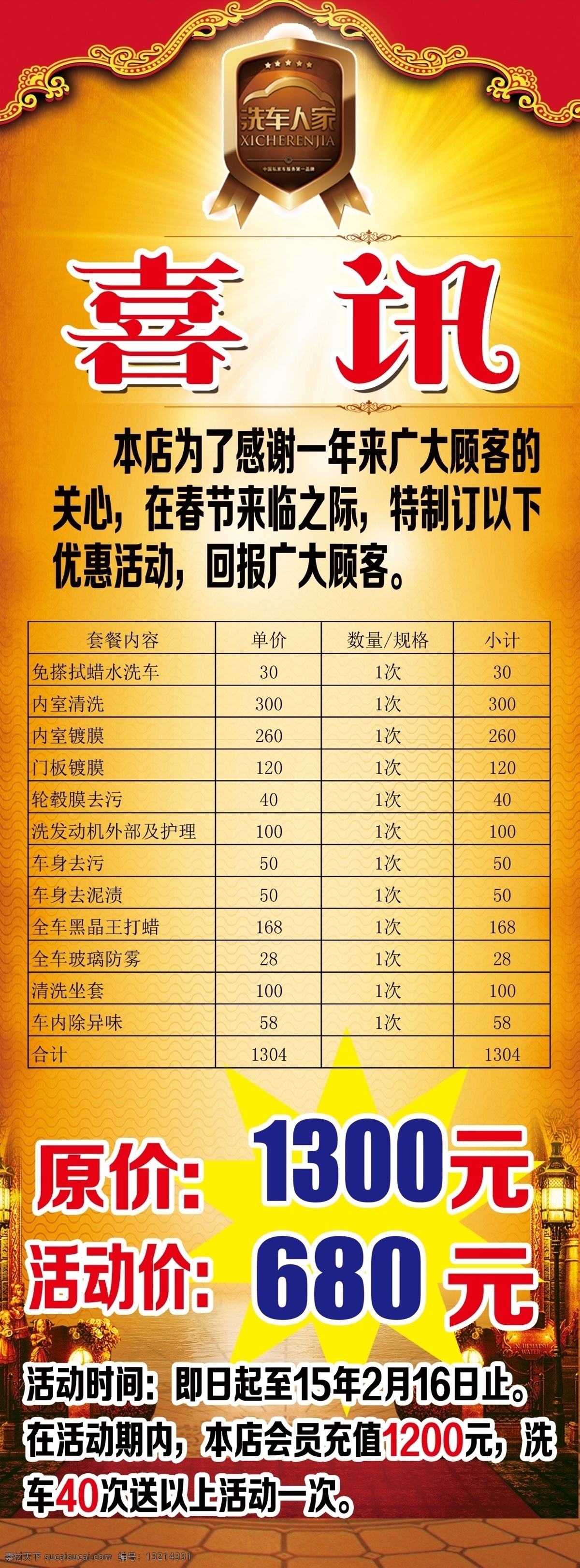 车展架 惊喜 车 真假 活动 海报 分层 黄色