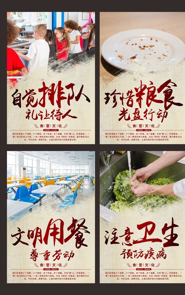 食堂广告 食堂 餐厅文化 食堂文化 食堂标语 食堂展板 食堂礼仪 食堂文化展板 校园食堂文化 学校食堂文化 食堂文化标语 企业食堂文化 企业食堂标语 食堂海报 食堂文化宣传 食堂挂画 食堂形象 食堂宣传 食堂美德 珍惜粮食 光盘行动 营养均衡 文明用餐 分层