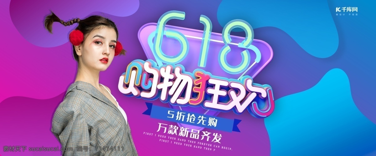 创意 c4d 风格 618 购物 狂欢 千库原创 c4d风格 618banner 年中 大 促 年中大促 淘宝 banner 年中促销 京东618 淘宝618
