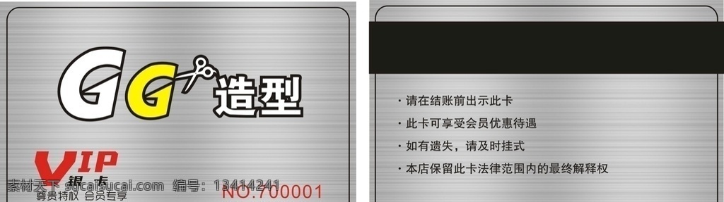 剪发银卡 美发会员卡 美发贵宾卡 美发店会员卡 理发会员卡 剪发会员卡 美容美发 美发养生 美容养生 名片卡片